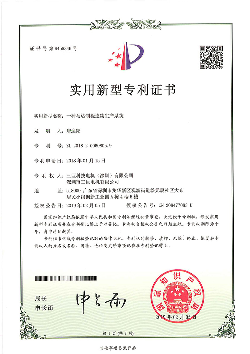 新型專利-一種馬達制程連續(xù)生產系統(tǒng)